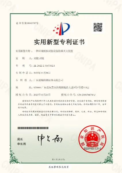 DERUI utility model patent certificate for explosion and fire suppression device