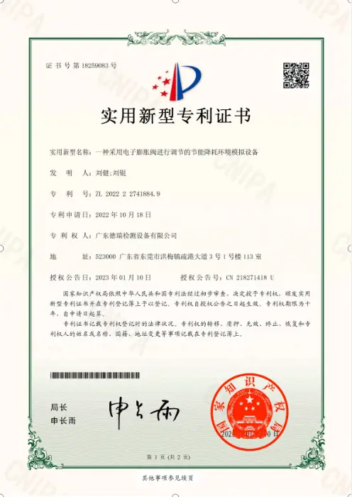 DERUI utility model patent certificate for electronic expansion valve energy-saving equipment