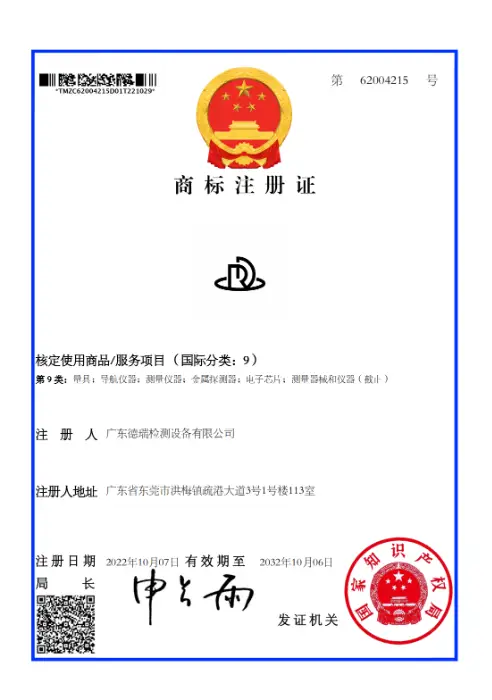 DERUI trademark registration certificate number 62004215